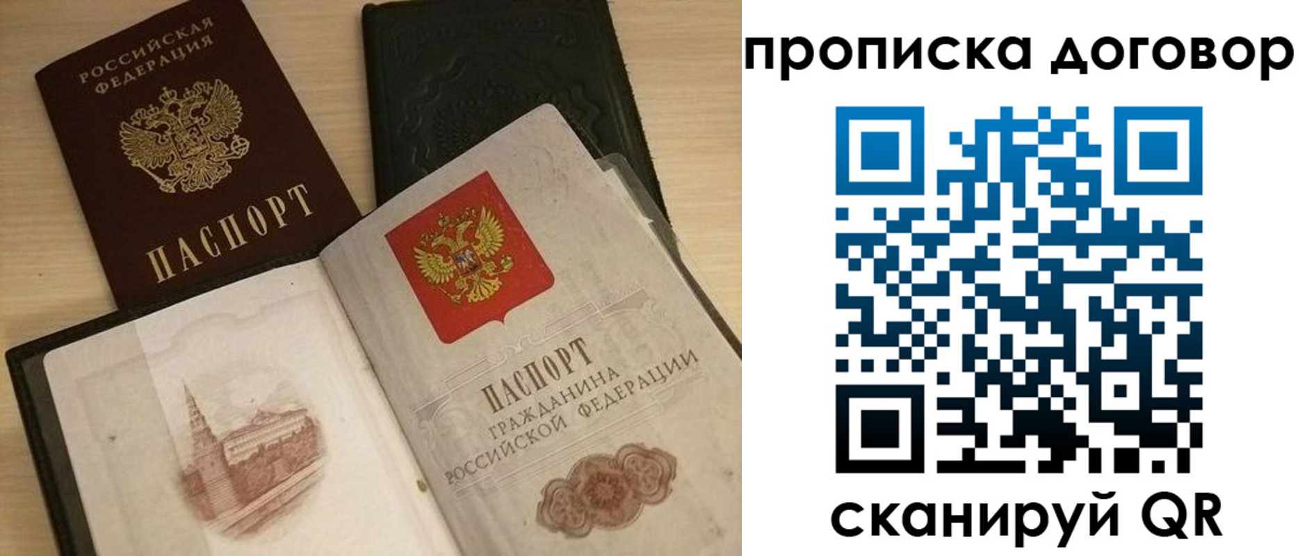 прописка для школы в Домодедово
