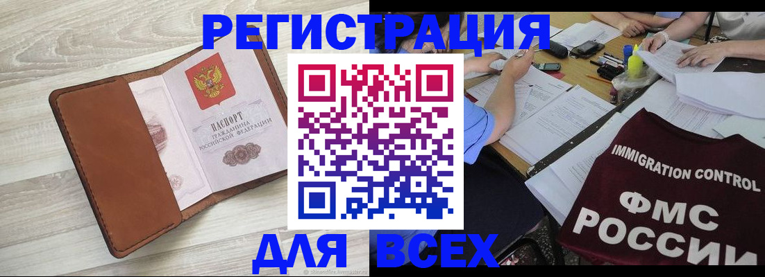 временная регистрация 2025 в Домодедово