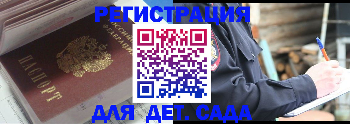 прописка гарантия в Домодедово