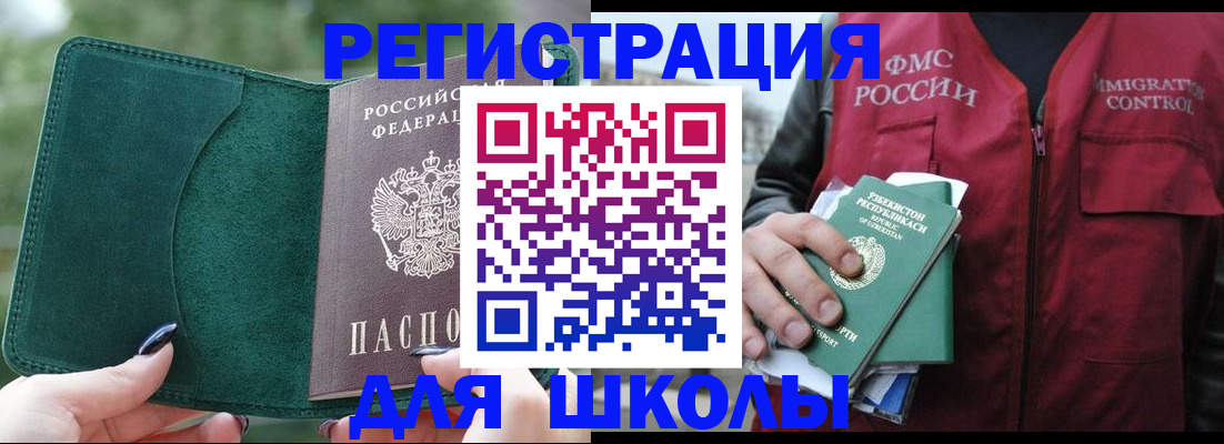 временная регистрация для всех в Домодедово